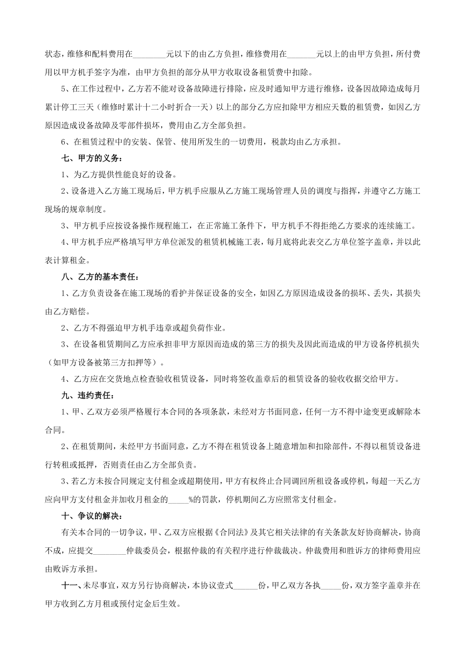路拌机租赁合同 (2).doc_第2页