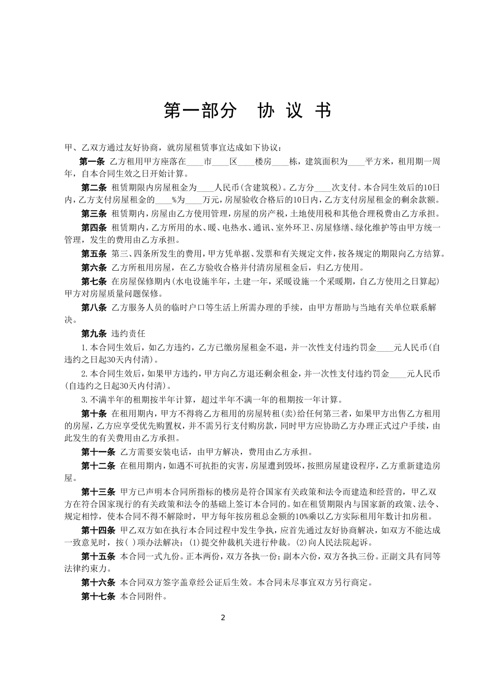 房屋租赁合同 (2).doc_第2页