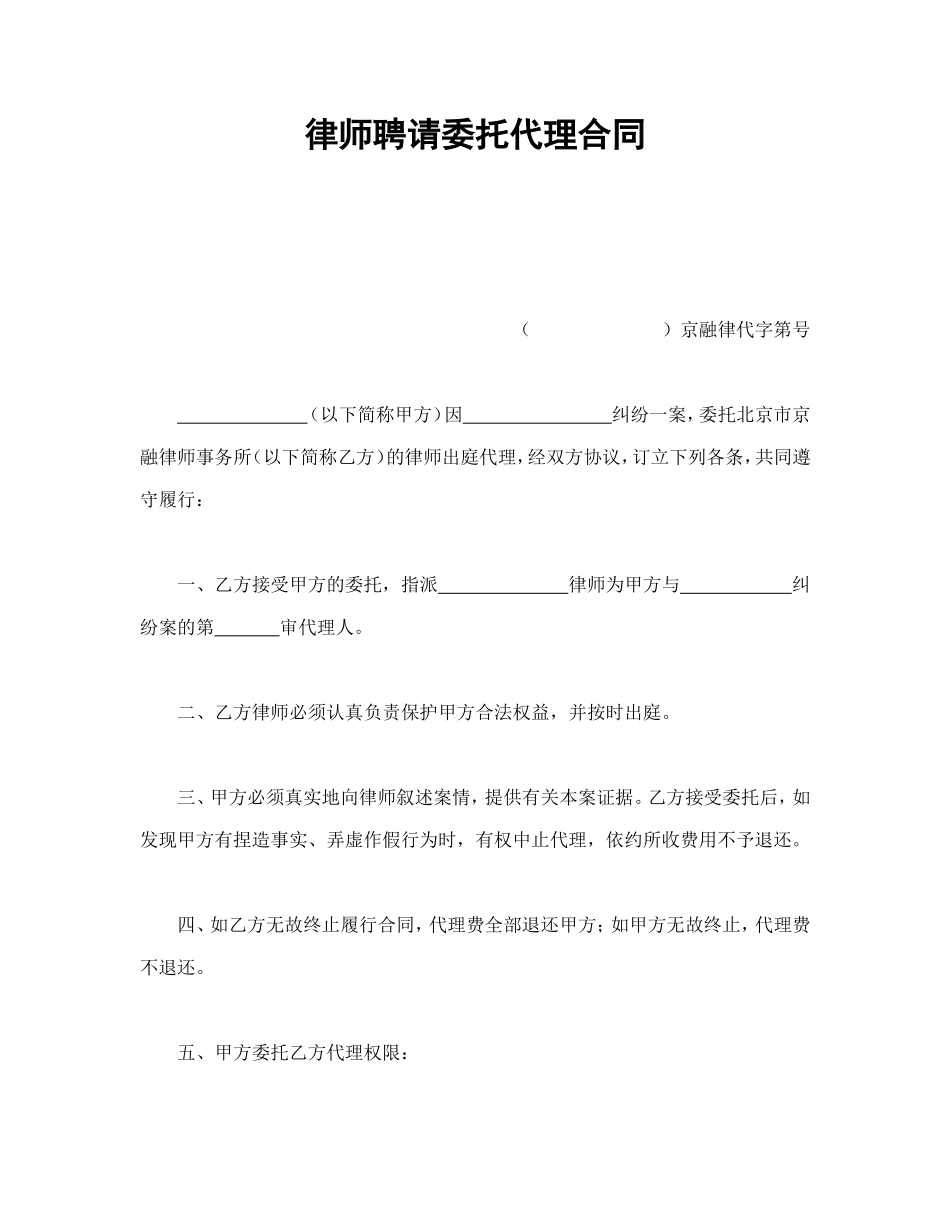 律师聘请委托代理合同 (2).doc_第1页
