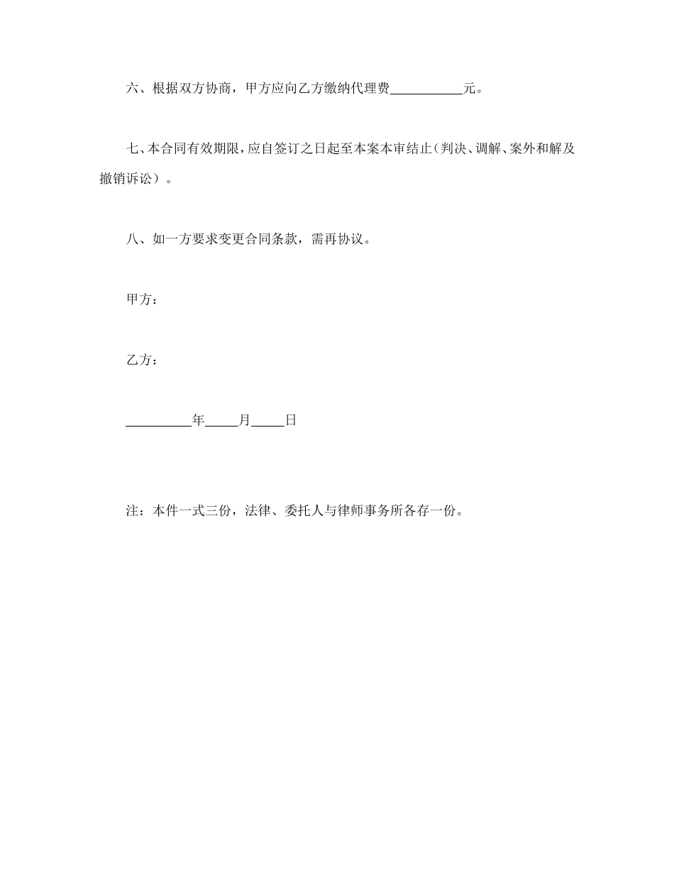 律师聘请委托代理合同 (2).doc_第2页
