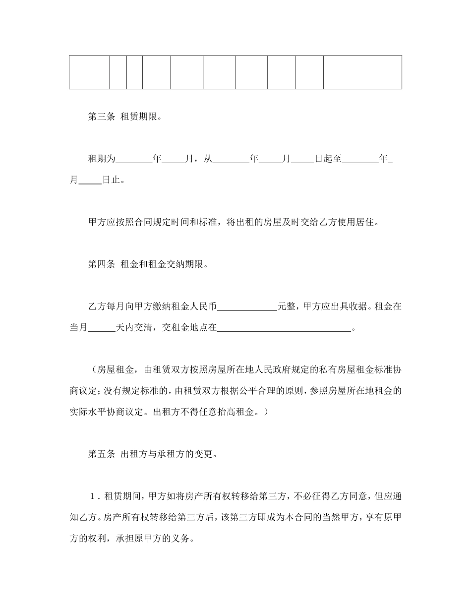 房屋租赁合同.doc_第2页