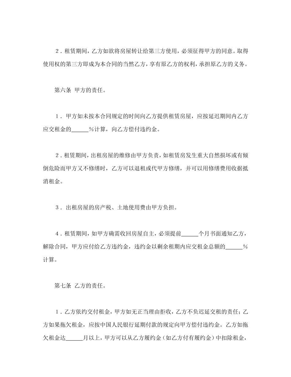房屋租赁合同.doc_第3页