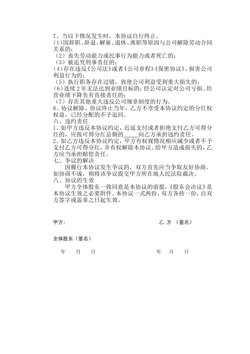 虚拟股权激励协议 (1).doc_第3页