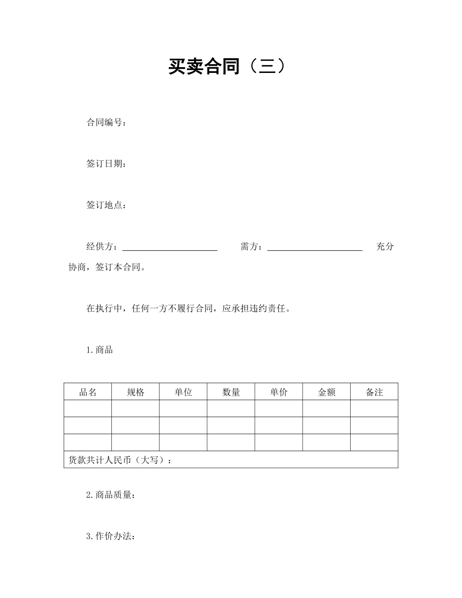 买卖合同（三） (2).doc_第1页