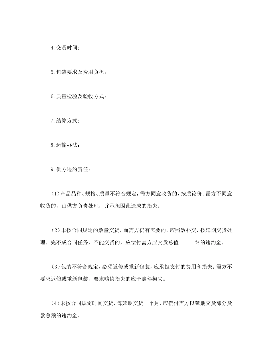 买卖合同（三） (2).doc_第2页