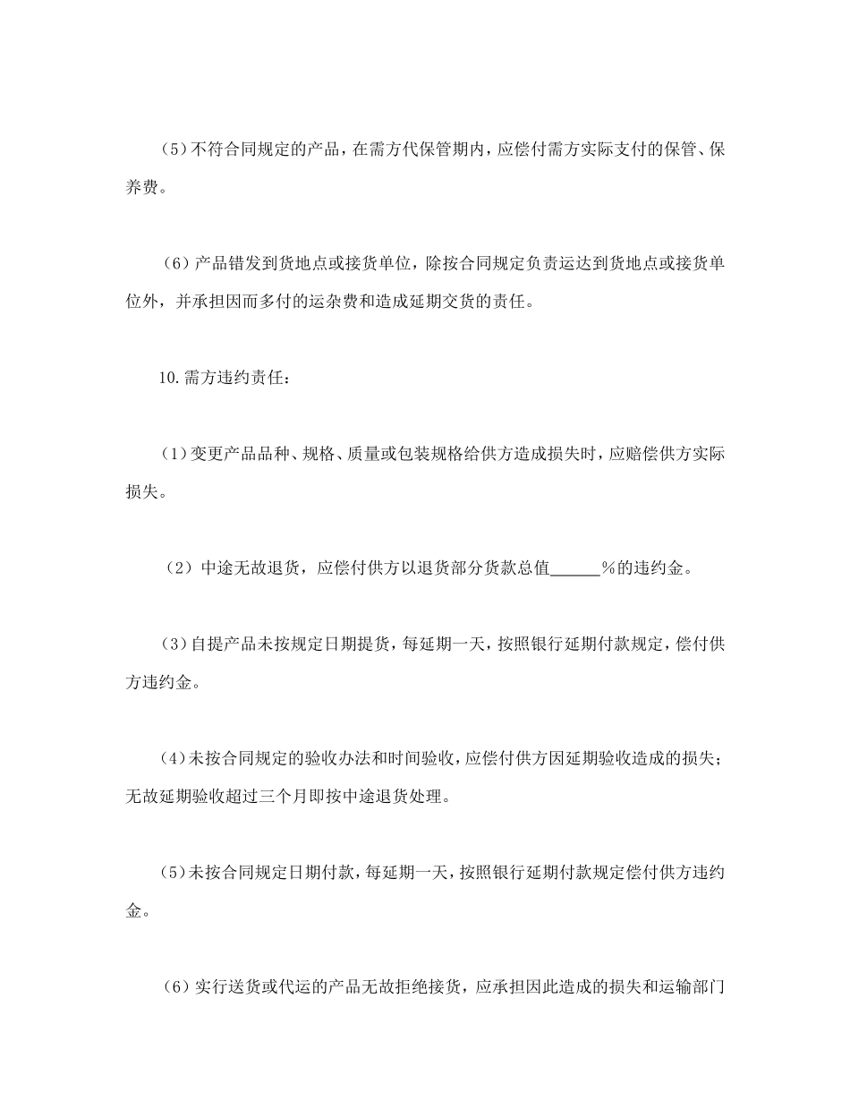 买卖合同（三） (2).doc_第3页