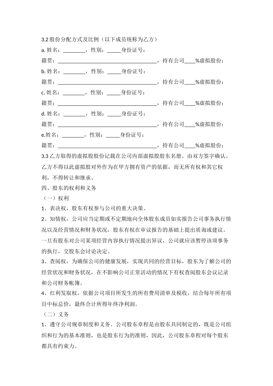 虚拟股协议 (2).docx_第2页