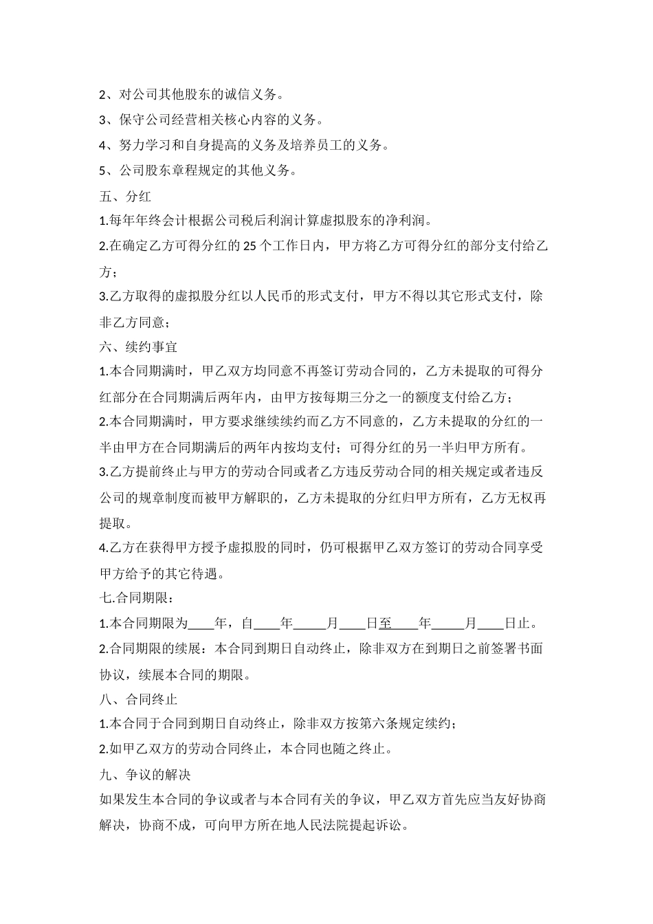 虚拟股协议 (2).docx_第3页
