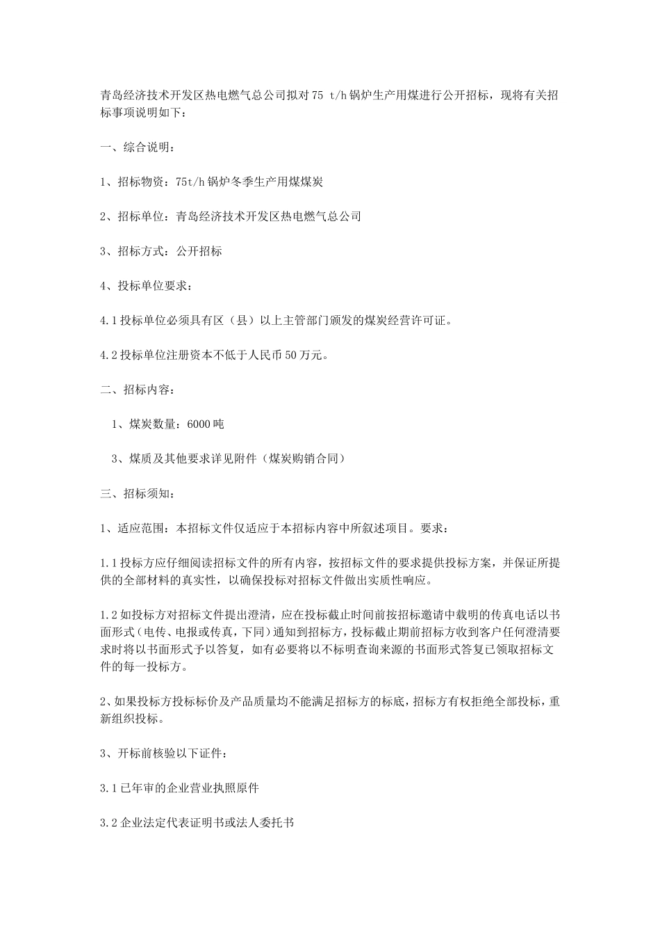 煤炭购销合同.doc_第1页