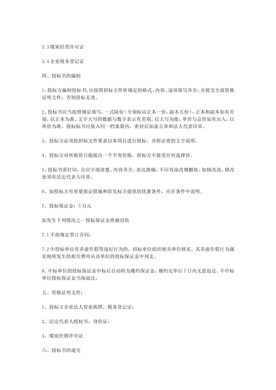 煤炭购销合同.doc_第2页