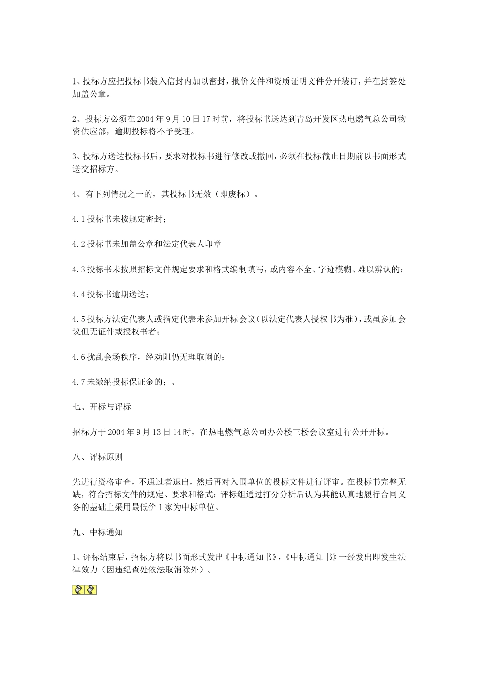 煤炭购销合同.doc_第3页