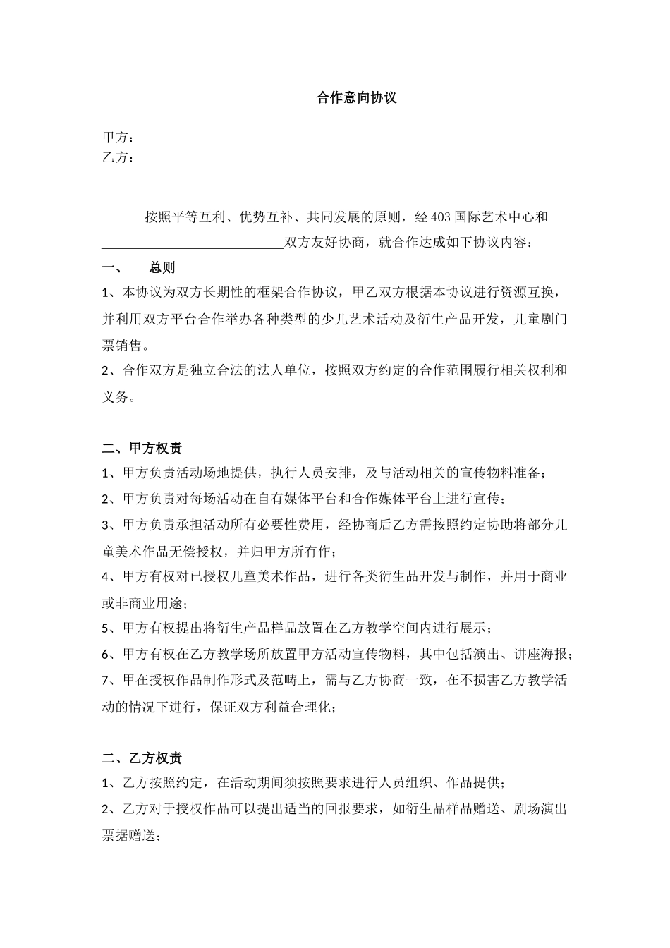 美术教育机构合作协议2017 (2).docx_第1页