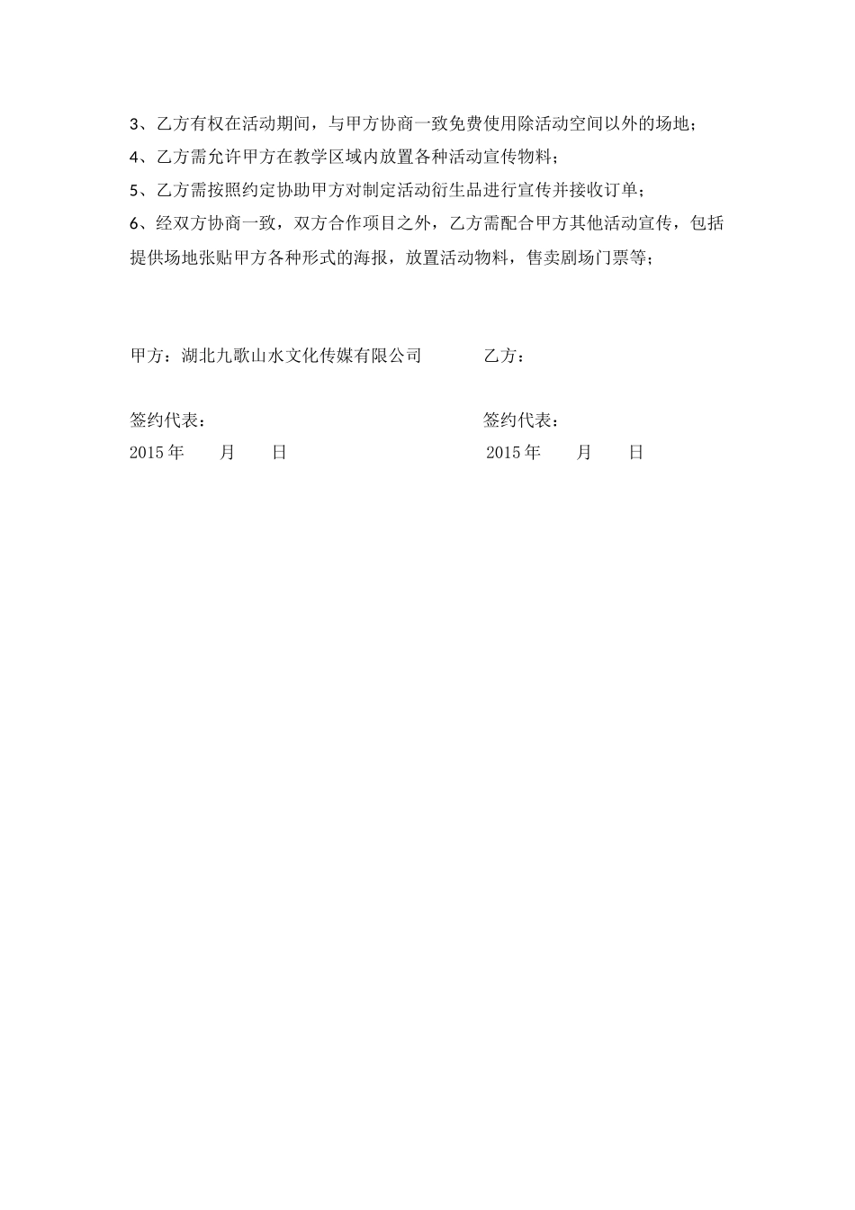 美术教育机构合作协议2017 (2).docx_第2页