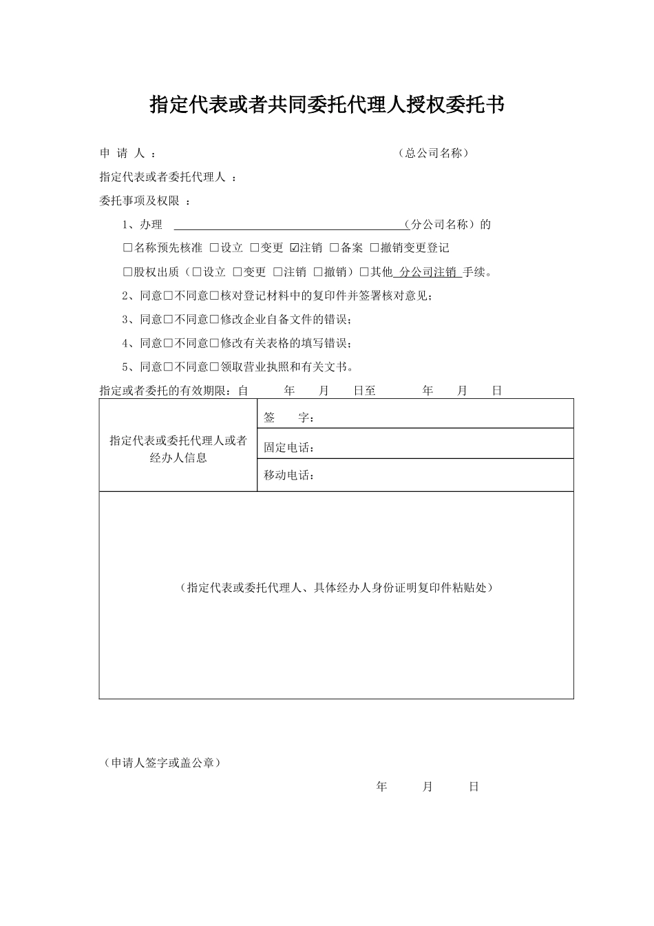 分公司注销委托书.docx_第1页