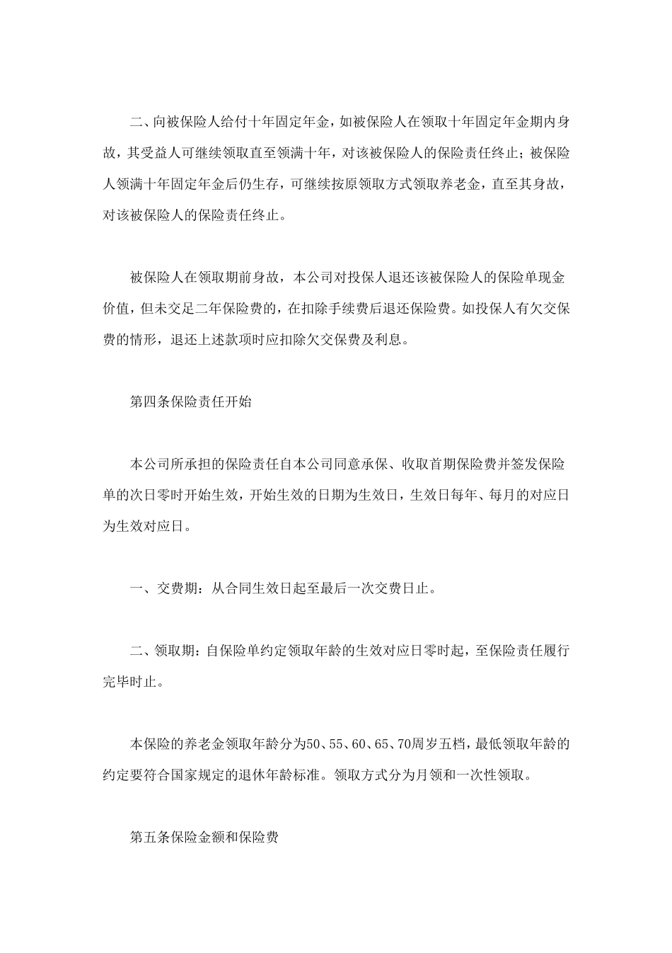 养老金保险条款 (2).doc_第2页