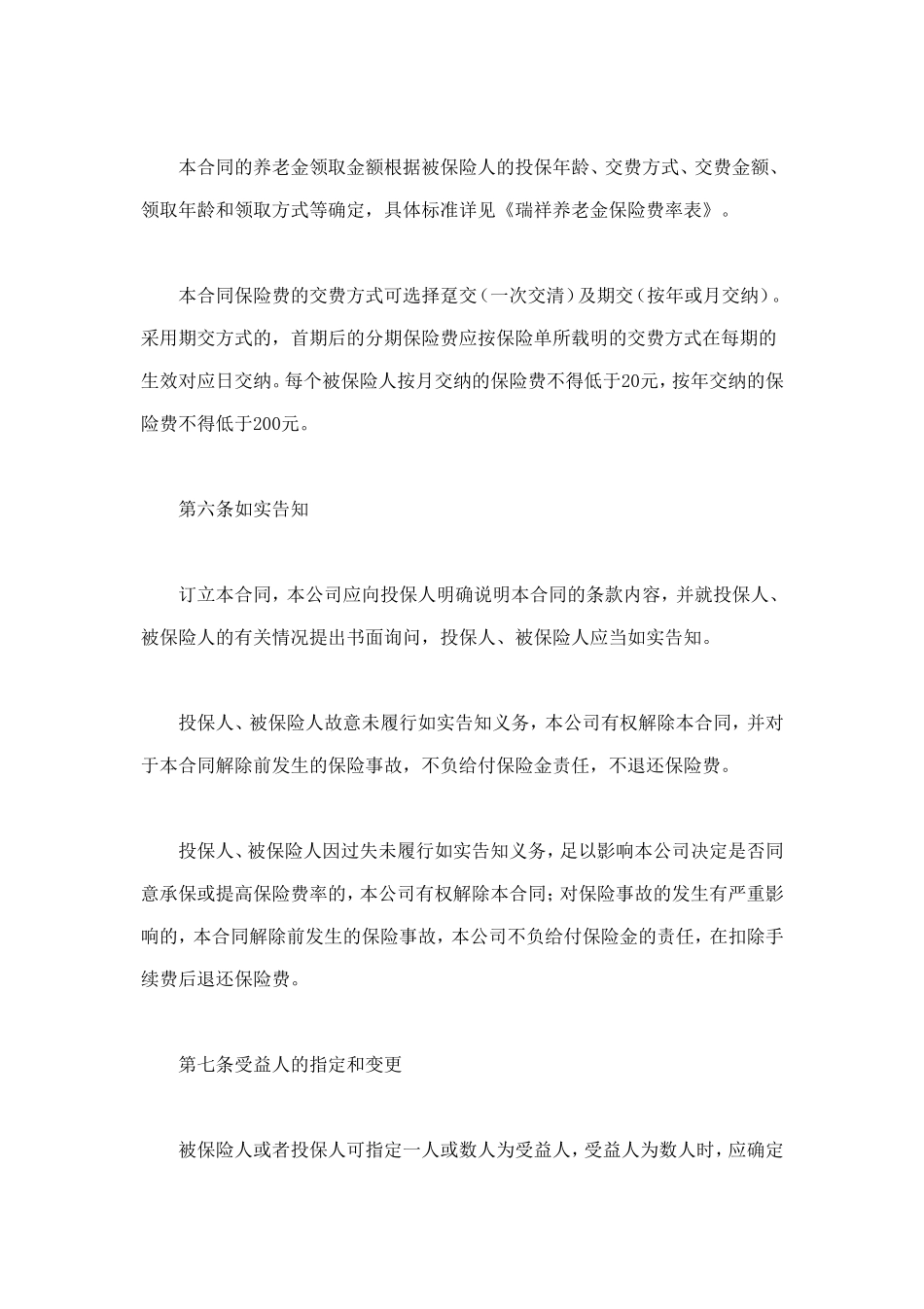 养老金保险条款 (2).doc_第3页