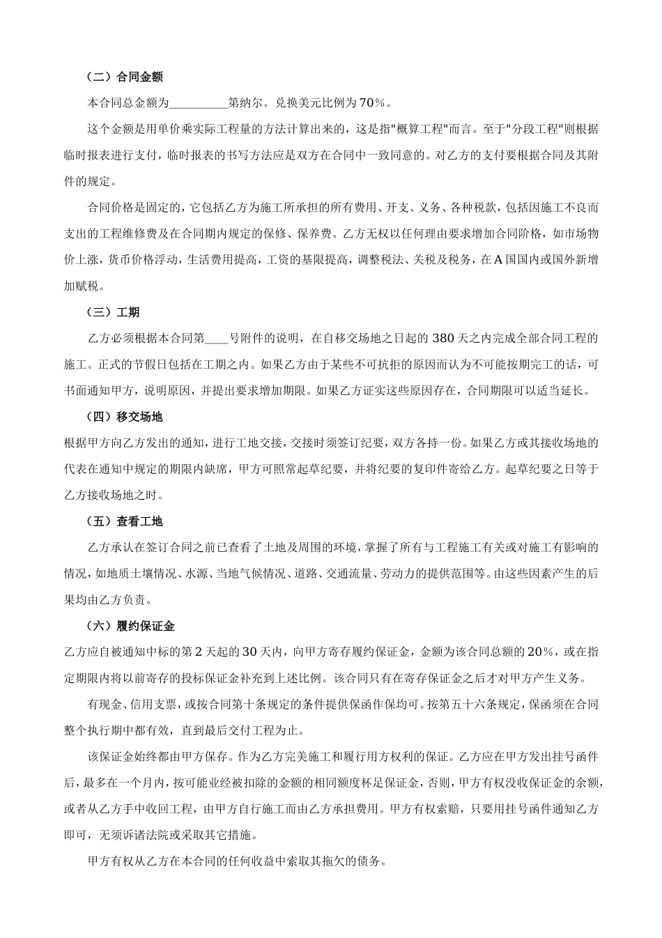 国际工程承包合同工程总承包合同.doc_第2页