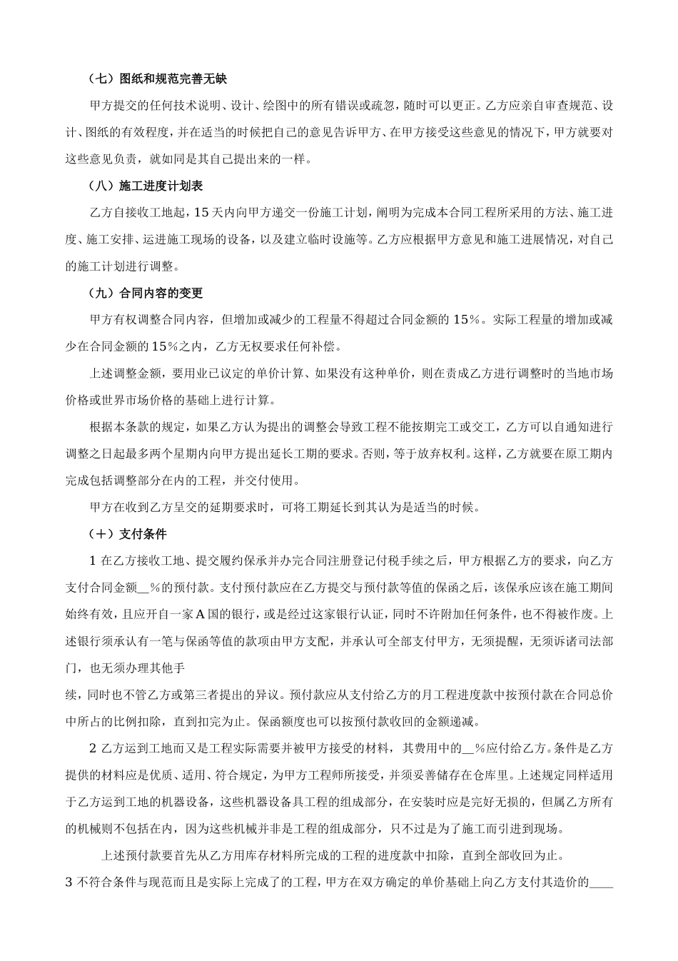 国际工程承包合同工程总承包合同.doc_第3页