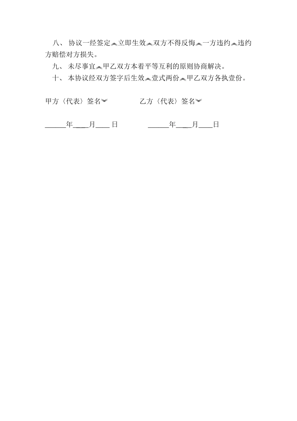 药师证租用合同 (2).doc_第2页