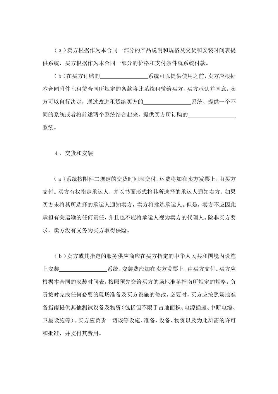 国际计算机软件许可合同格式 (2).doc_第3页