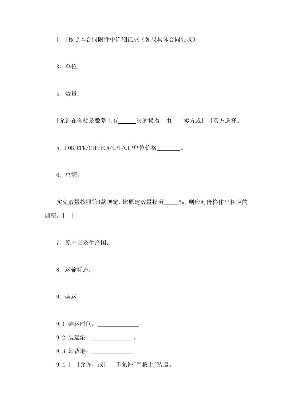 一般货物销售合同示范条款 (2).doc_第2页