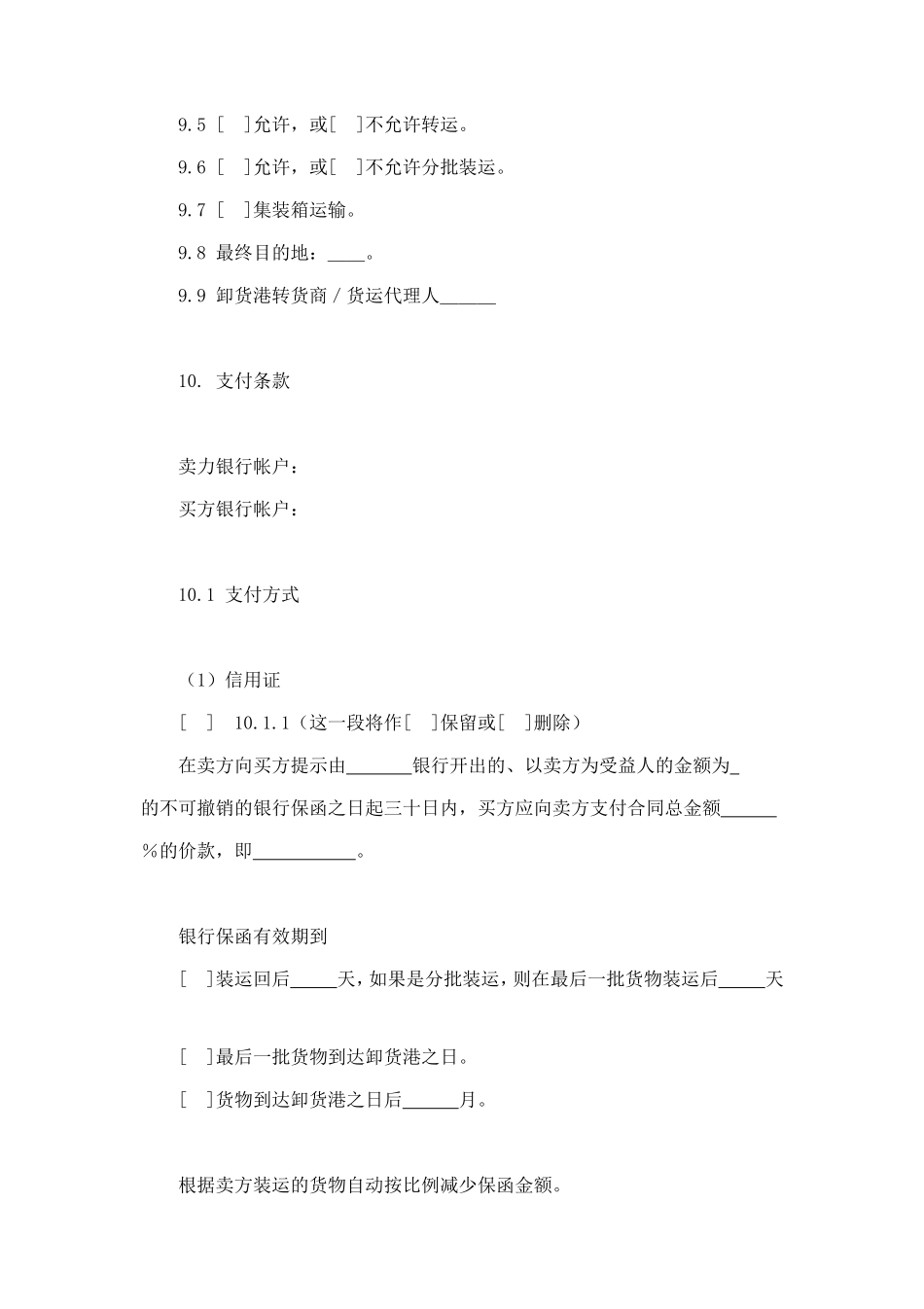 一般货物销售合同示范条款 (2).doc_第3页