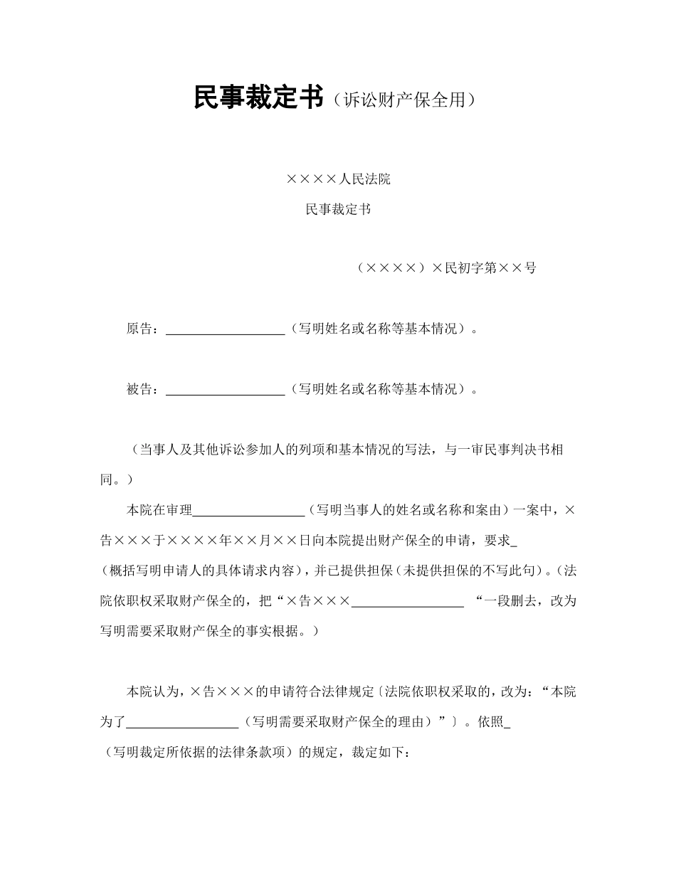 民事裁定书1.doc_第1页