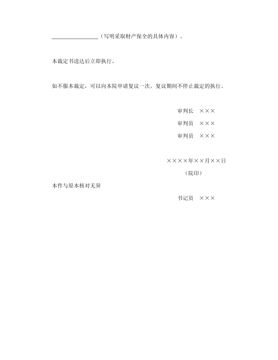 民事裁定书1.doc_第2页