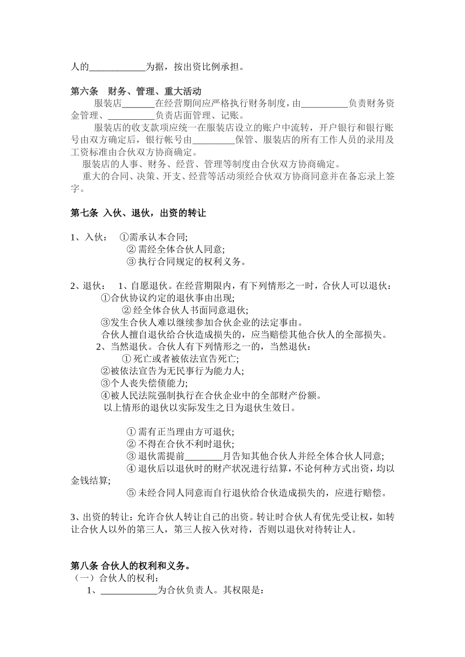 服装合作经营协议.doc_第2页