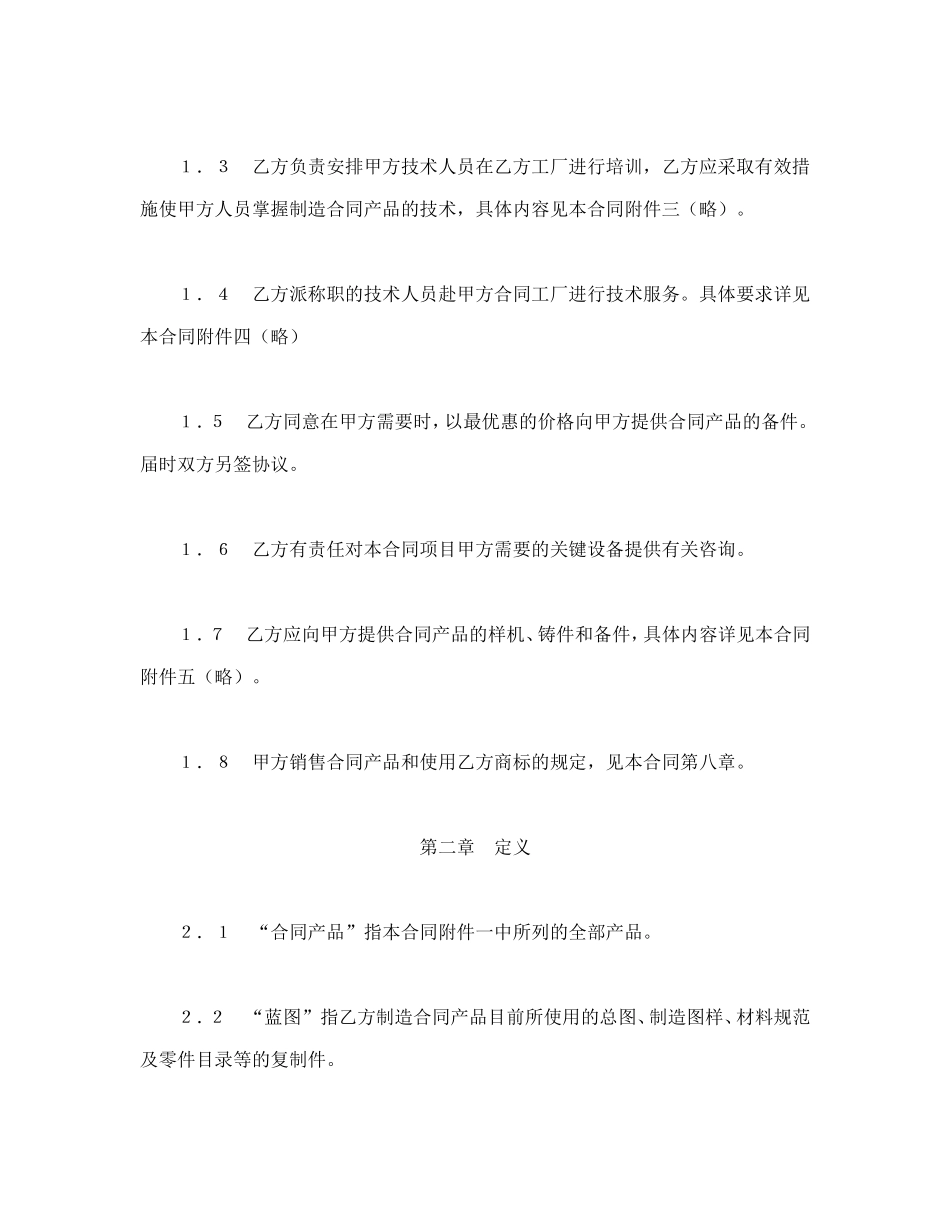 国际技术转让合同（1）.doc_第2页