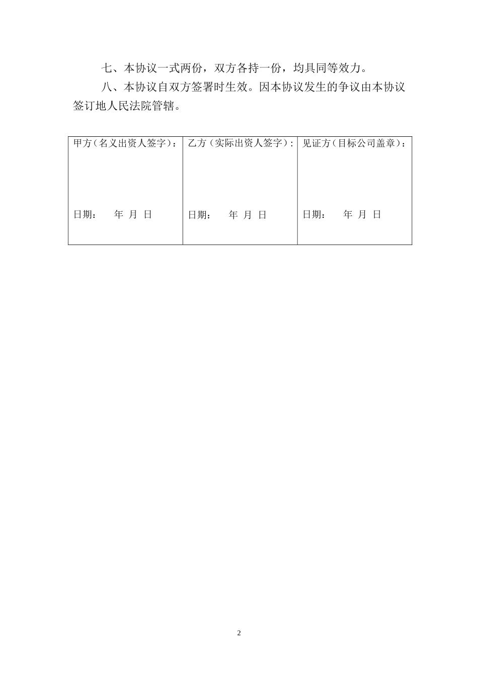 名义股东协议书 (3).doc_第2页