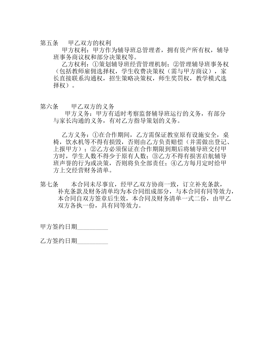 辅导班合作合同书 (2).doc_第2页