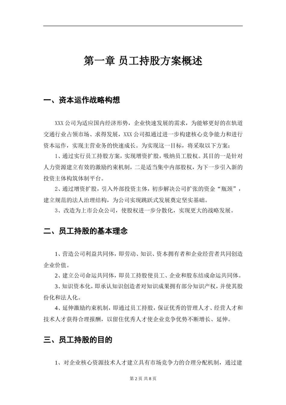 某公司员工持股方案设计 (2).doc_第2页