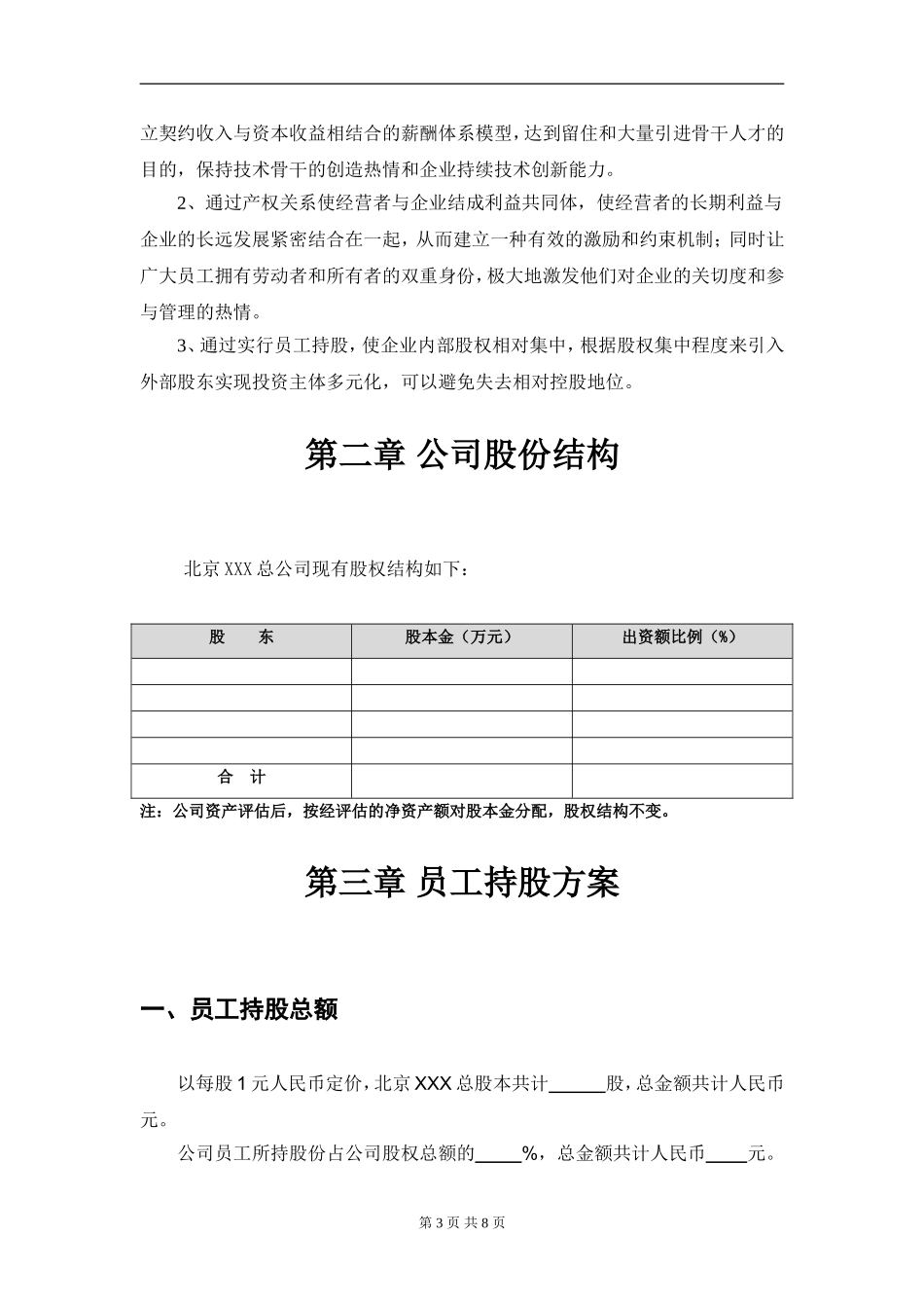某公司员工持股方案设计 (2).doc_第3页