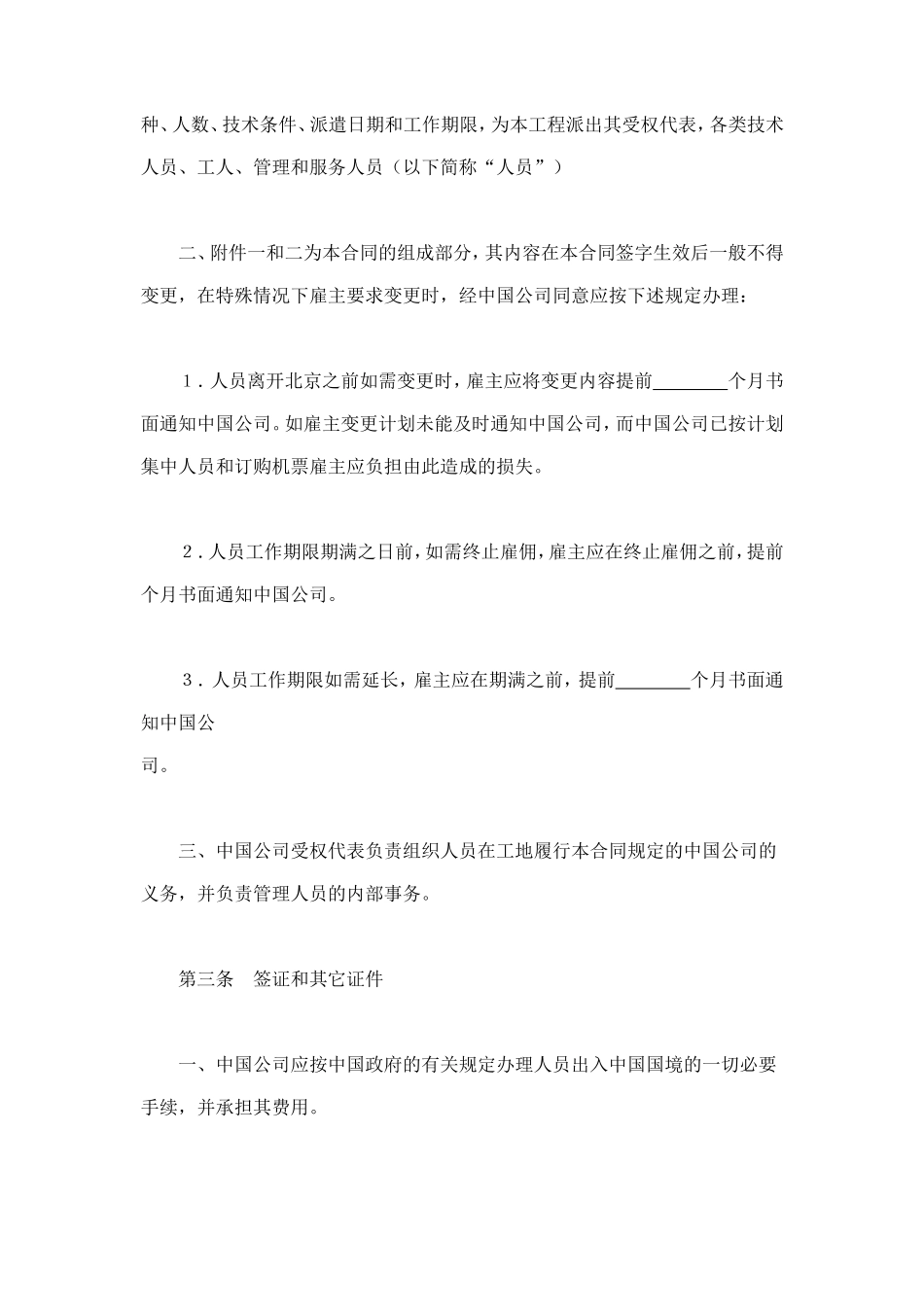 国际劳务合同（3） (2).doc_第2页