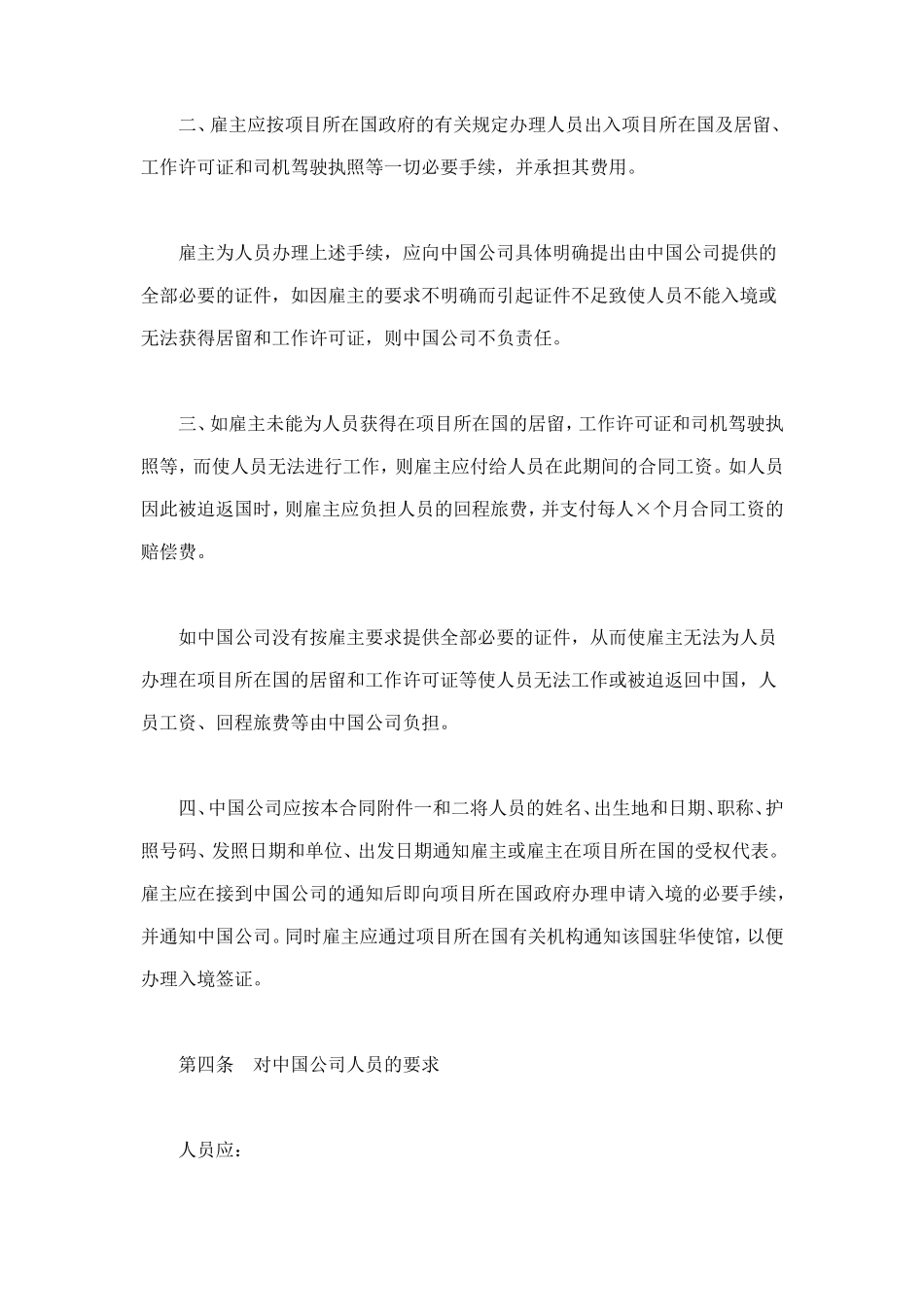 国际劳务合同（3） (2).doc_第3页