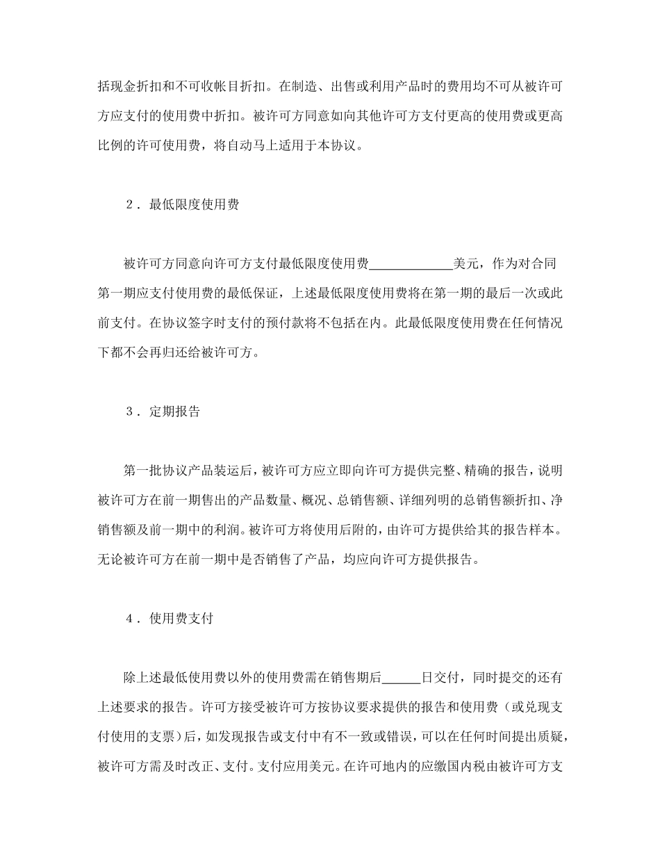 国际商标许可合同 (2).doc_第3页