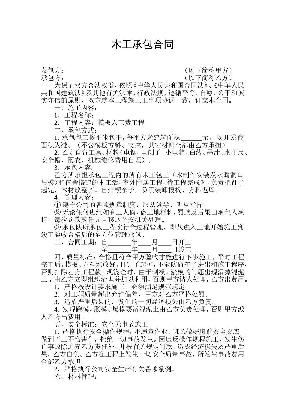 木工承包合同.doc_第1页