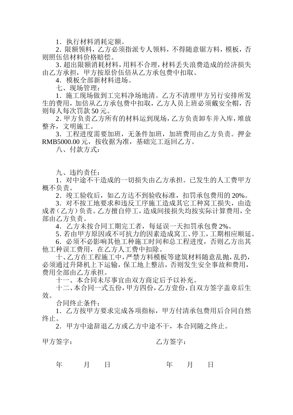 木工承包合同.doc_第2页