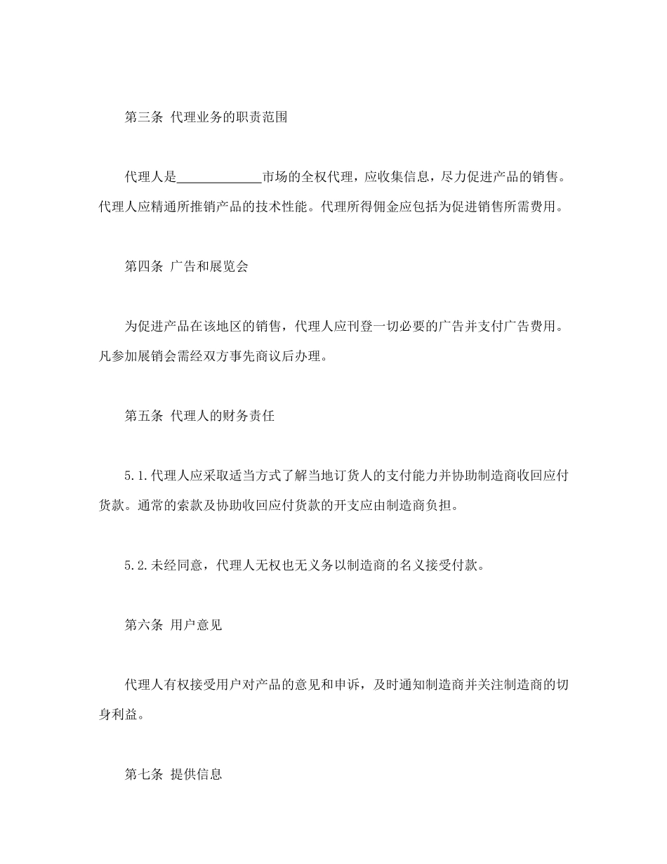 国际销售代理协议书 (2).doc_第2页