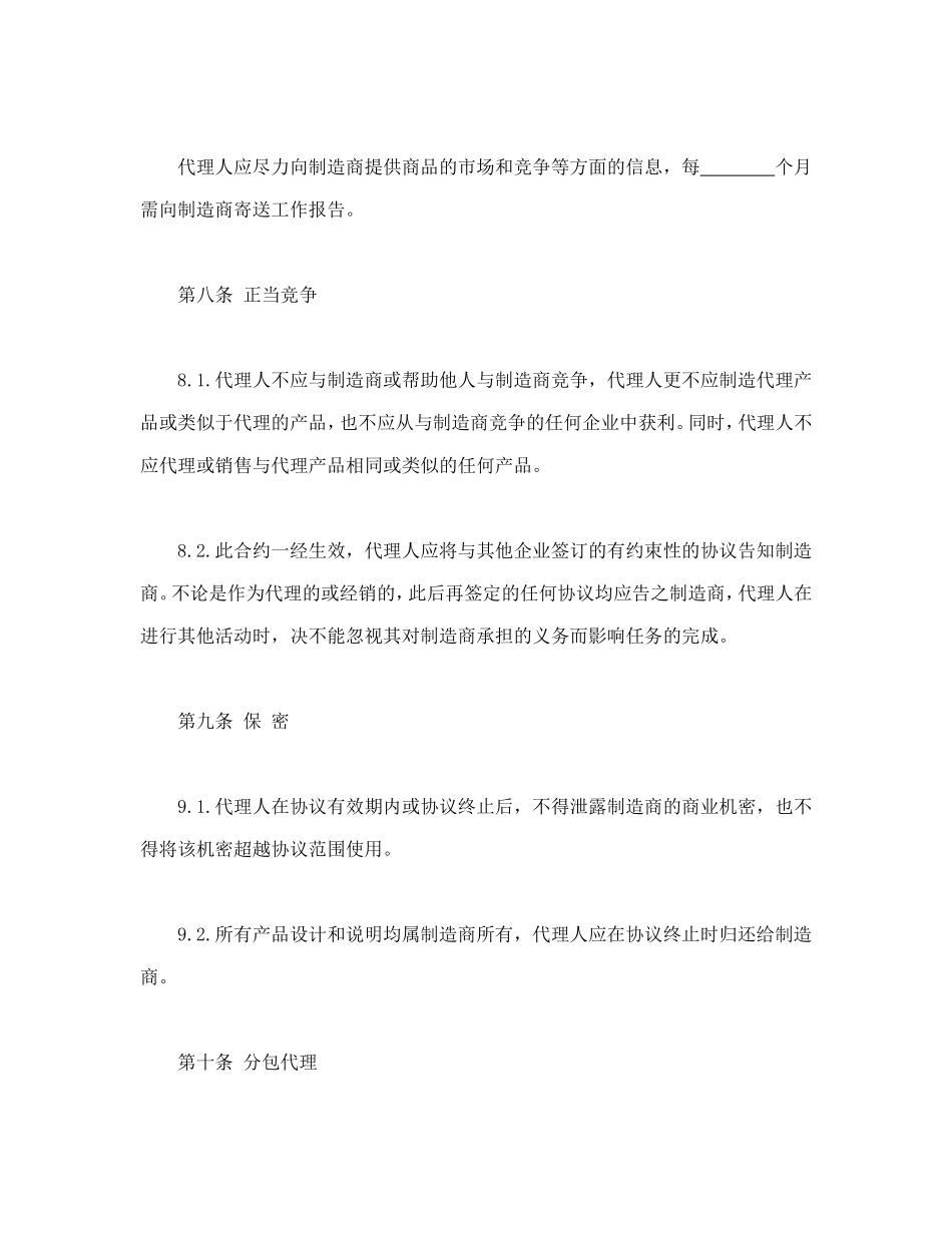 国际销售代理协议书 (2).doc_第3页