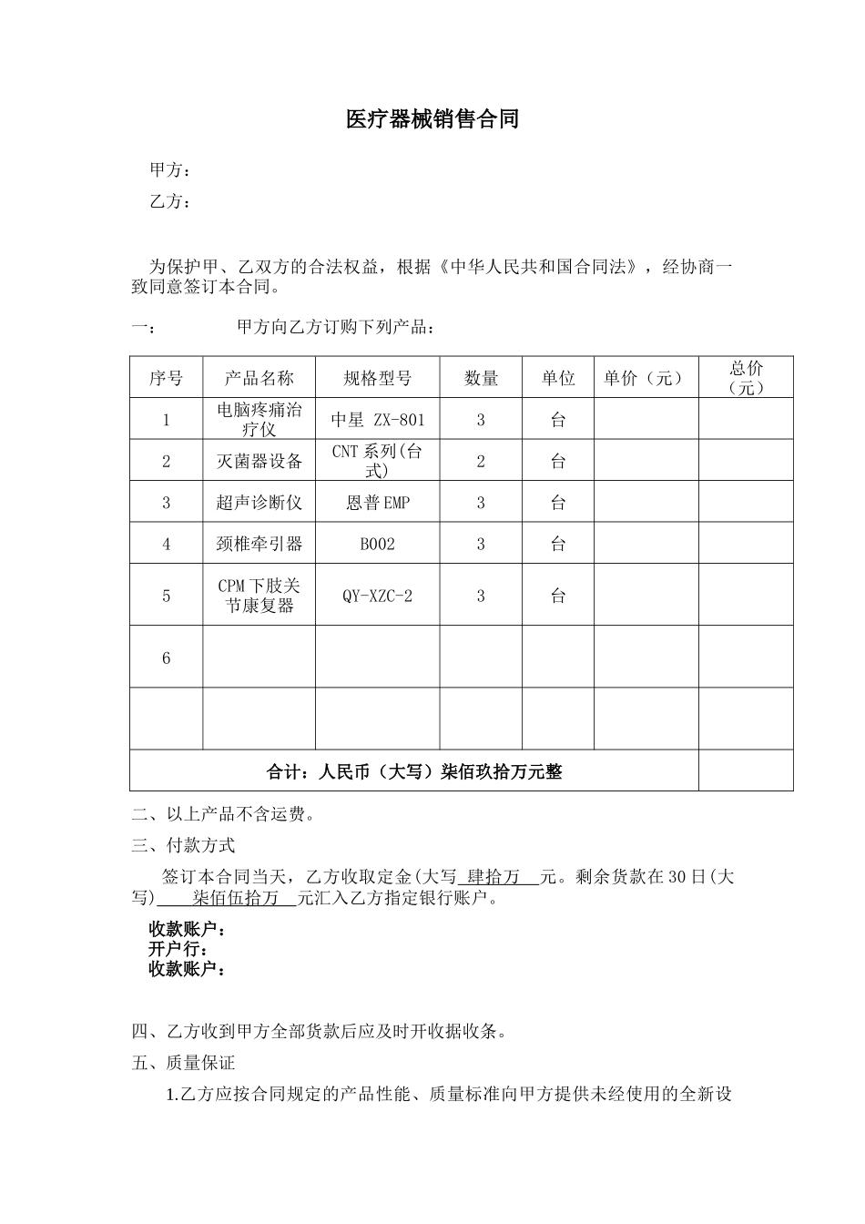 医疗器械销售合同完整.doc_第1页