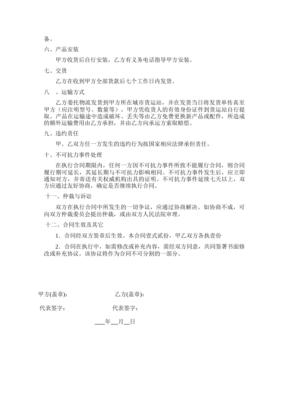 医疗器械销售合同完整.doc_第2页