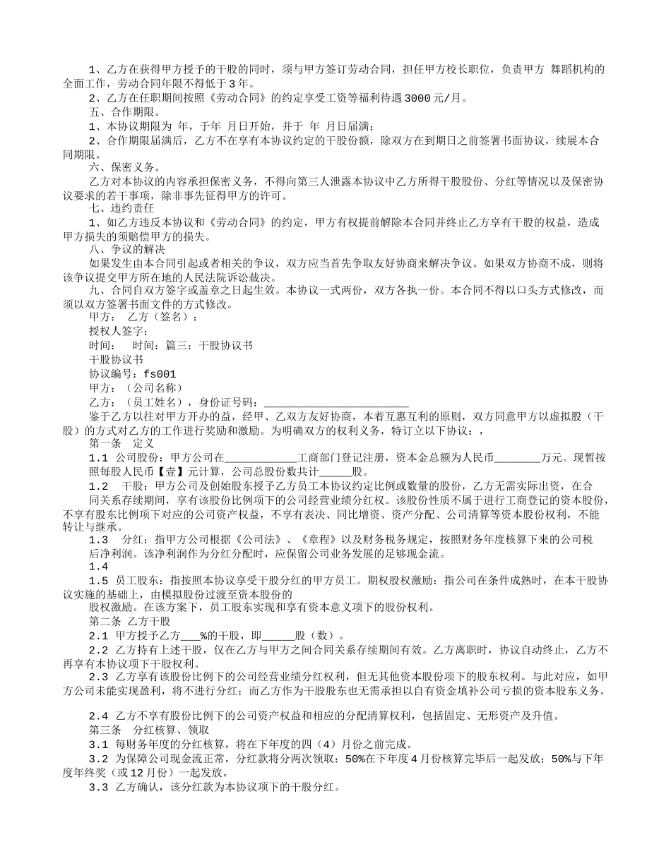 干股股份合作协议书范本.doc_第2页