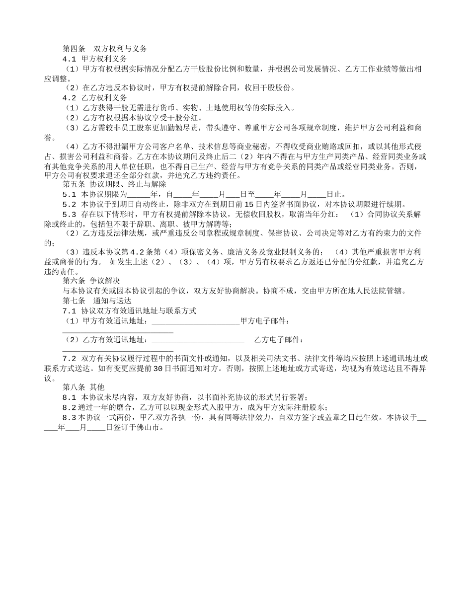 干股股份合作协议书范本.doc_第3页