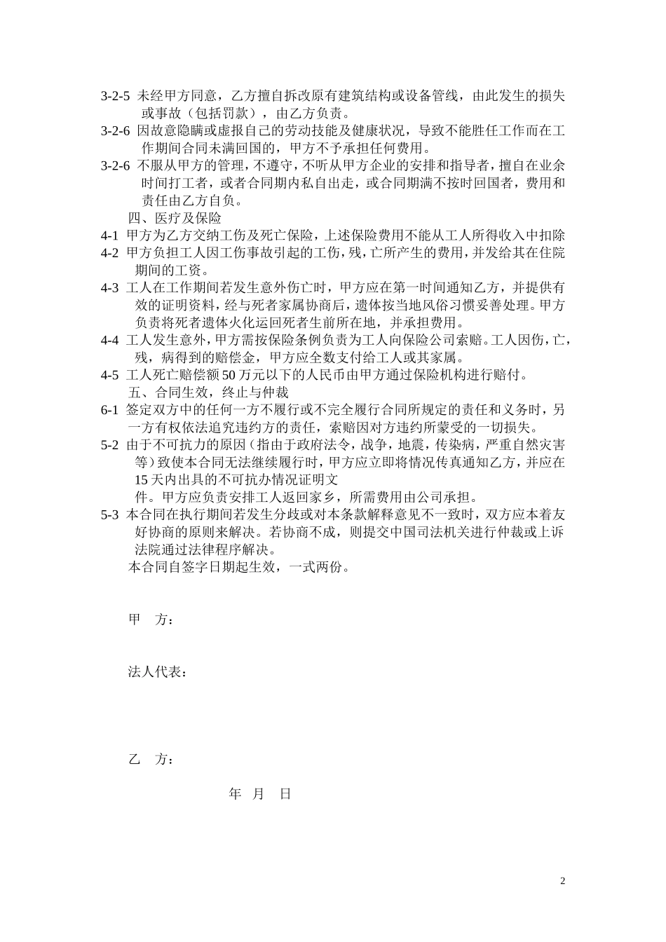 国外劳务合同.doc_第2页