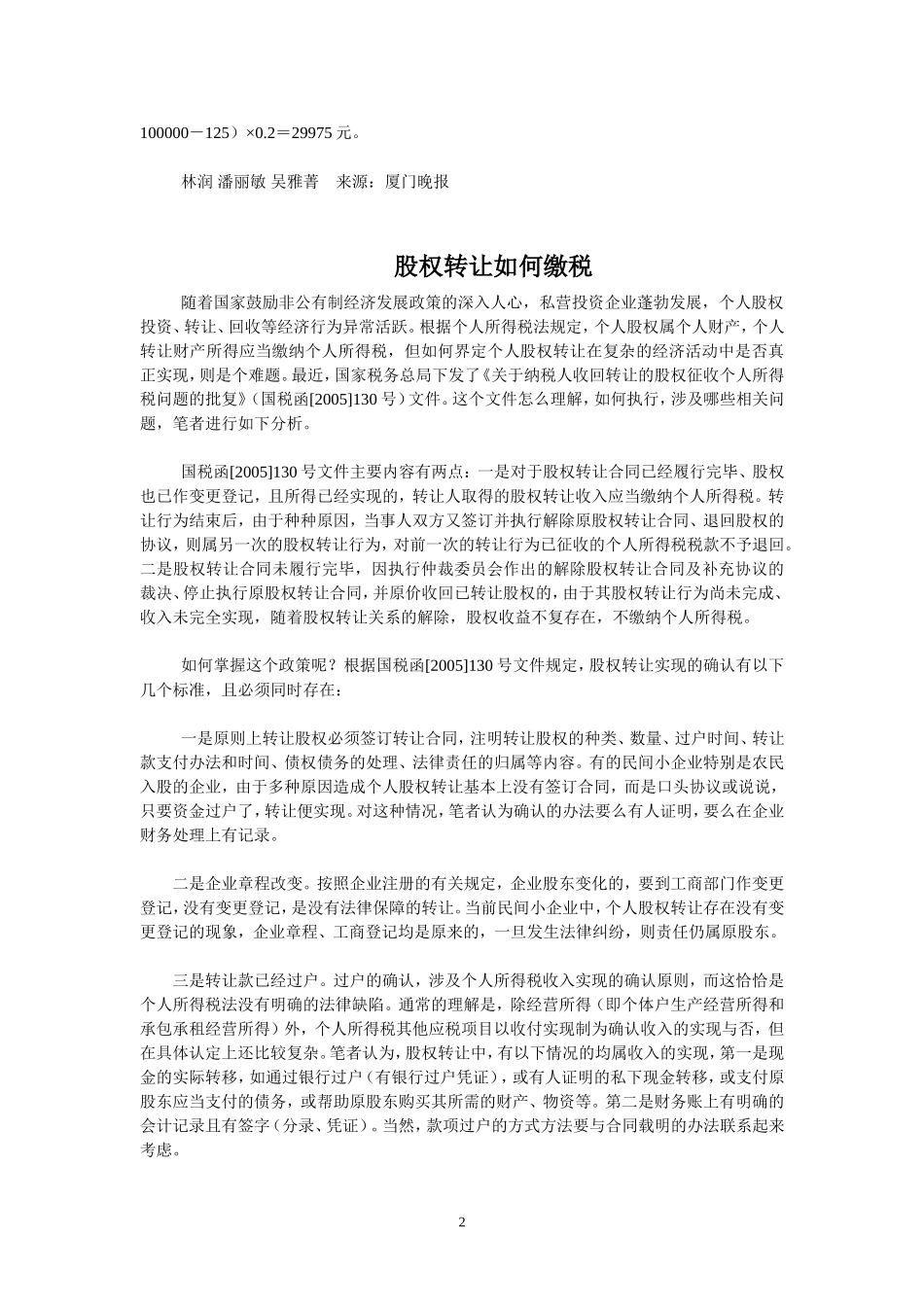 溢价转让股权需缴纳哪些税.doc_第2页