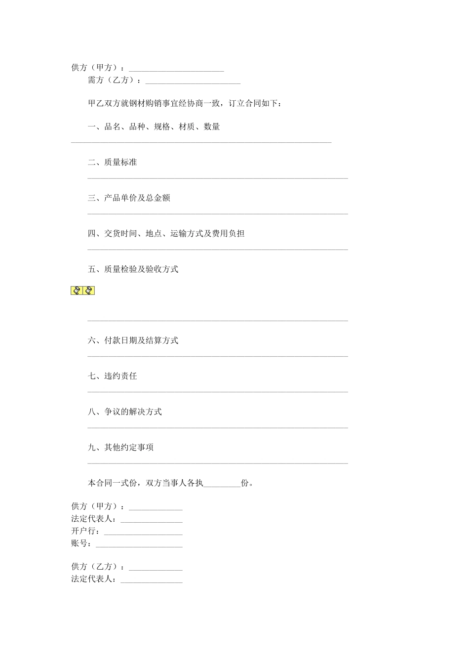 钢材购销合同.doc_第1页