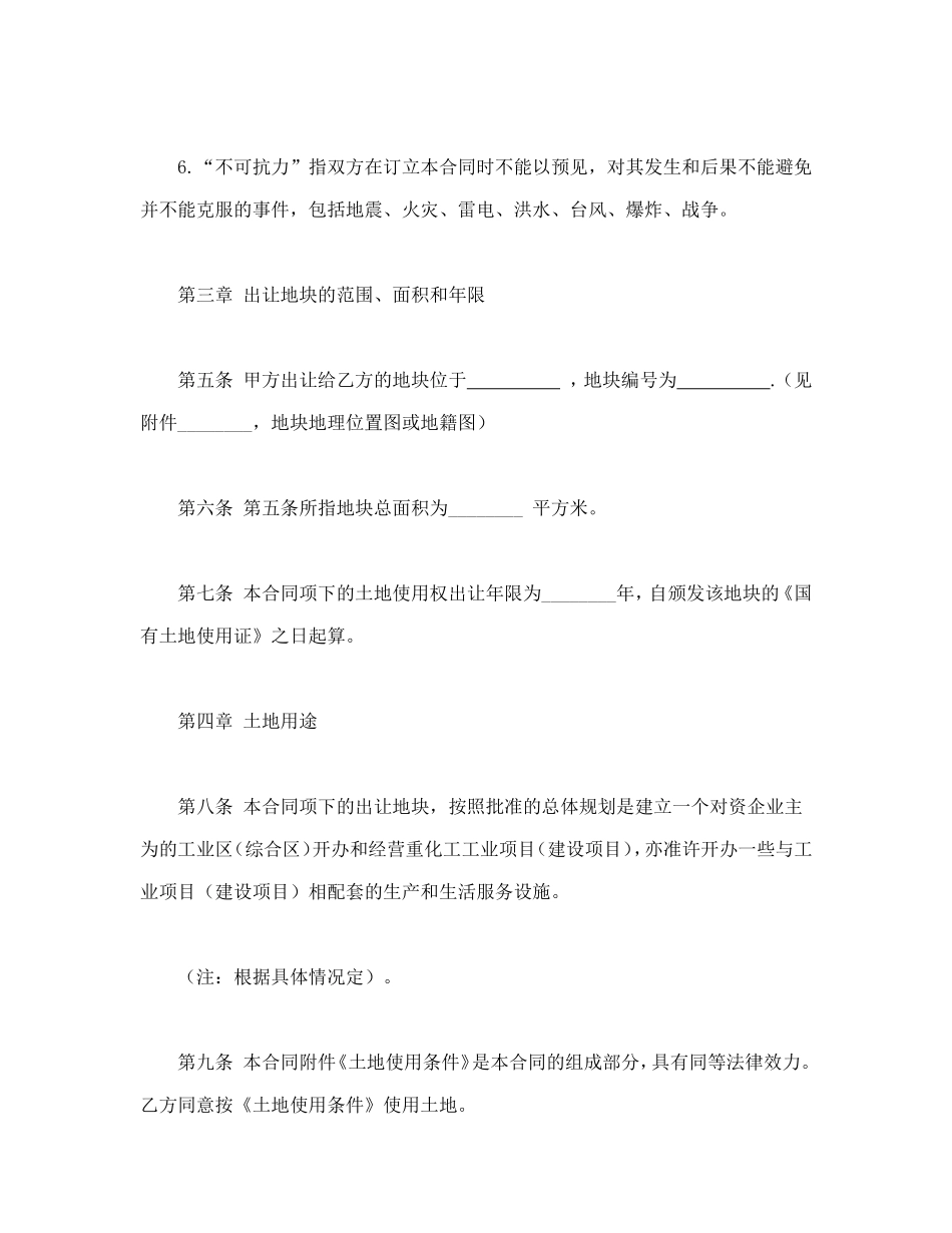国有土地使用权出让合同3 (3).doc_第3页