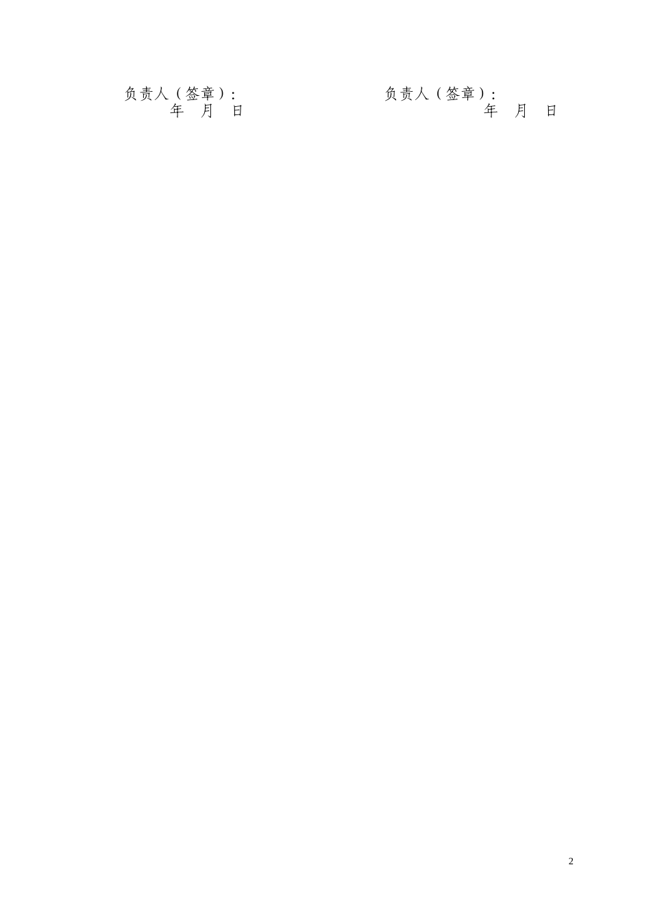 高等专科学校校企合作协议书 (2).doc_第2页